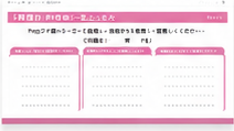 残り時間と対策量を書き込むワークシート